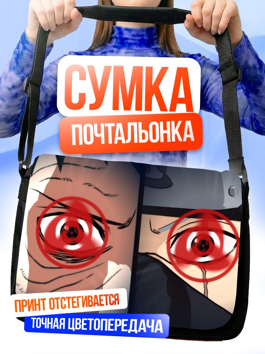 Сумка-почтальонка Глаза персонажей аниме