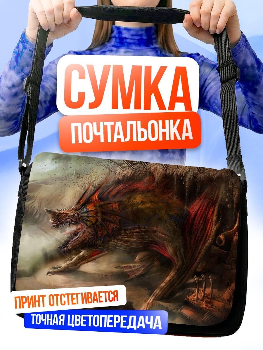 Сумка-почтальонка фэнтезийный зверь