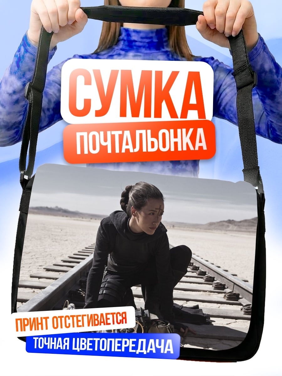 Сумка-почтальонка Девушка на рельсах