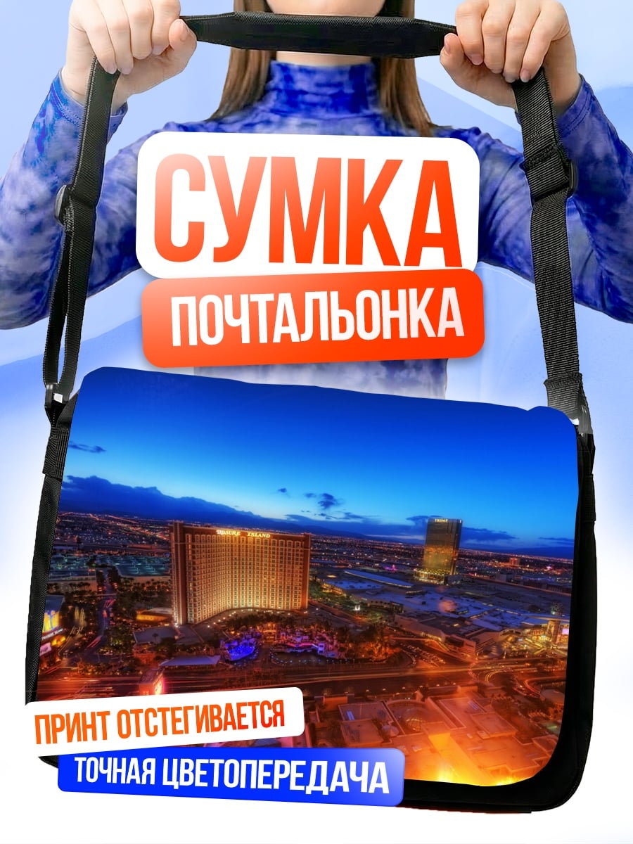 Сумка-почтальонка Ночной город
