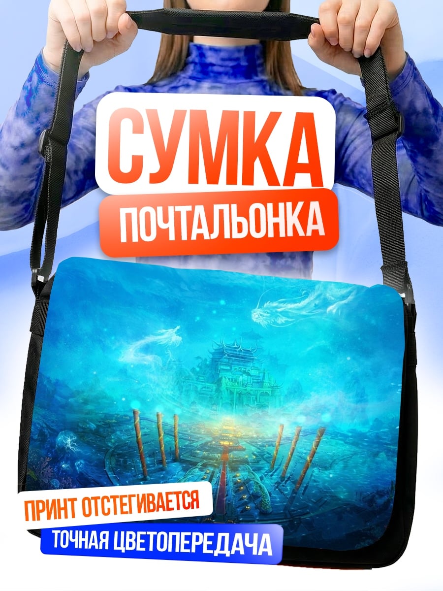 Сумка-почтальонка глубины океана