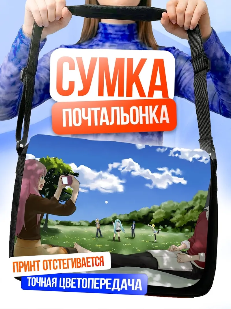 Сумка-почтальонка девушки на пикнике