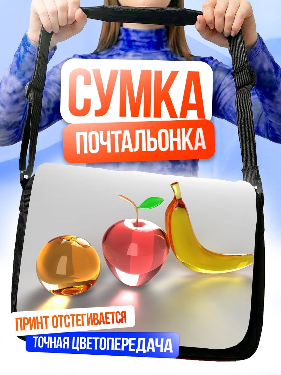 Сумка-почтальонка стеклянные фрукты