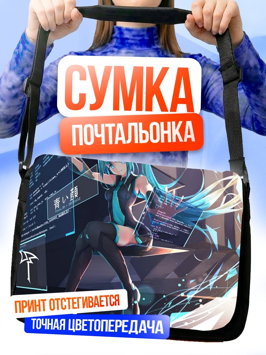 Сумка-почтальонка Мику Хацунэ