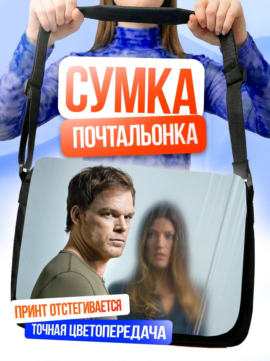 Сумка-почтальонка Декстер Морган