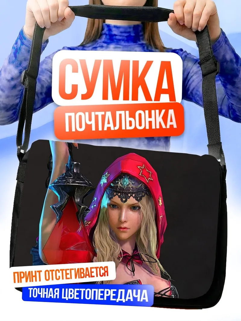 Сумка-почтальонка девушка с фонарем