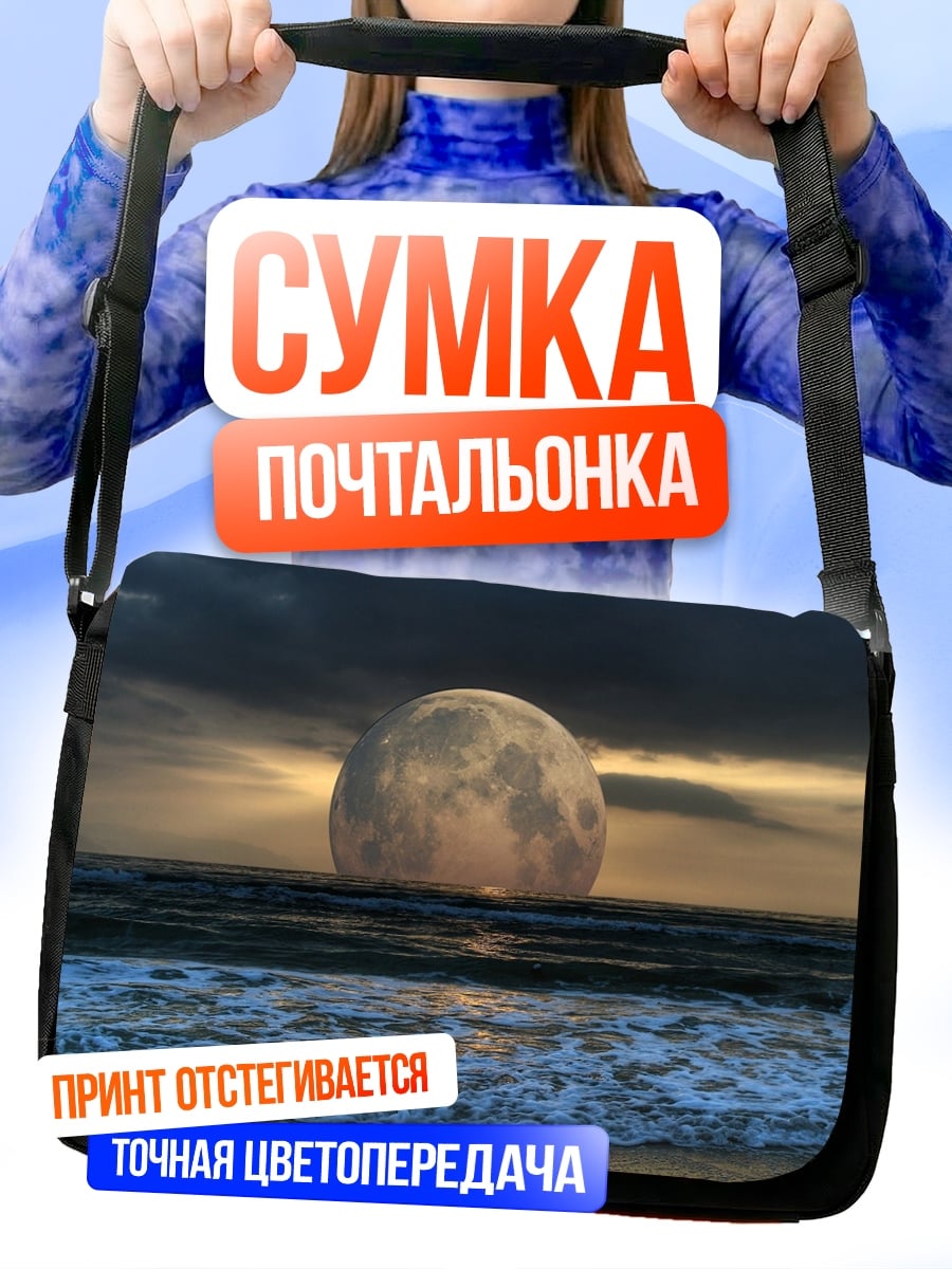 Сумка-почтальонка луна над морем