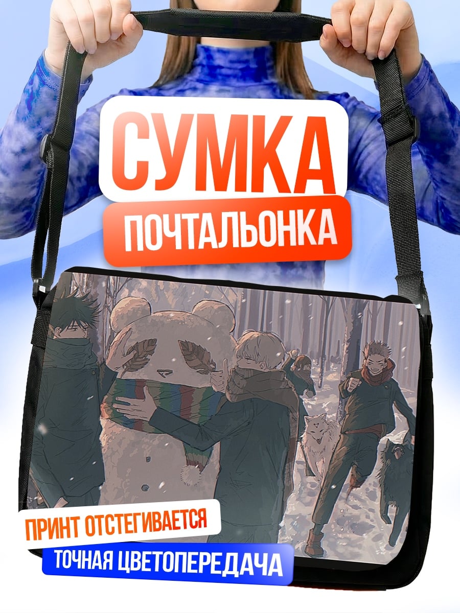 Сумка-почтальонка люди в снегу