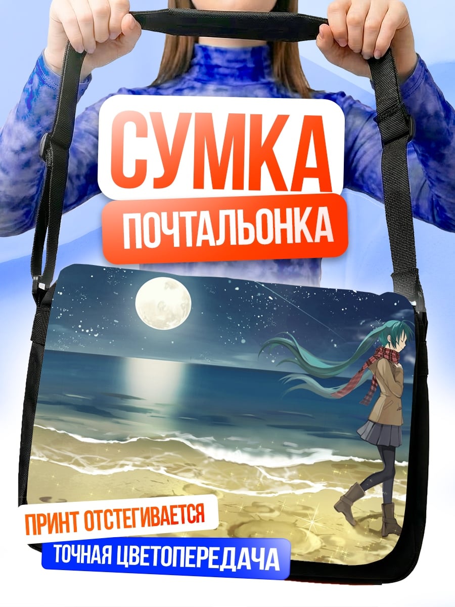 Сумка-почтальонка девушка у моря