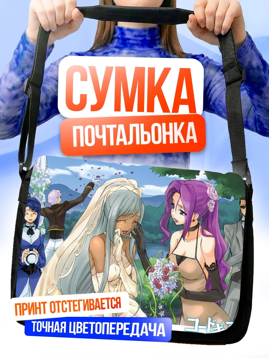 Сумка-почтальонка аниме девушки и жених