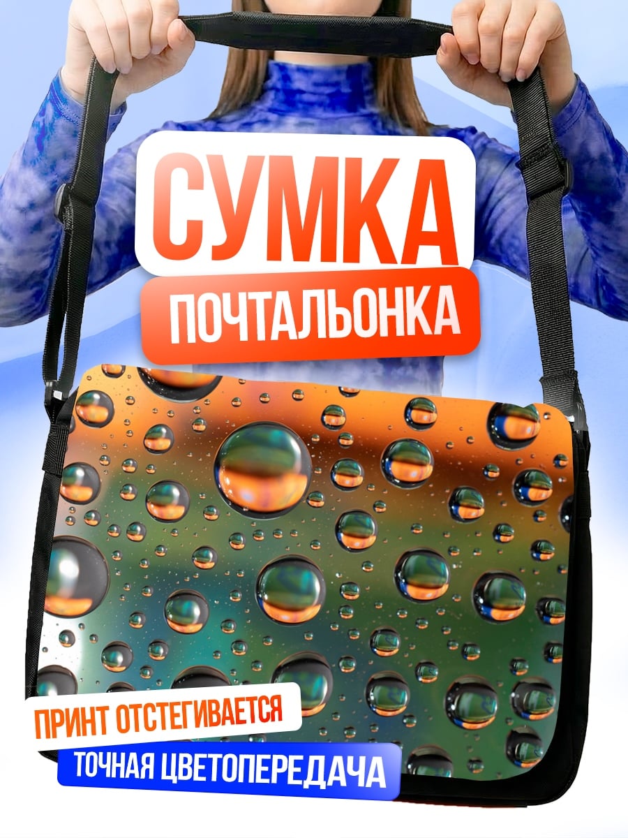 Сумка-почтальонка капли воды фон