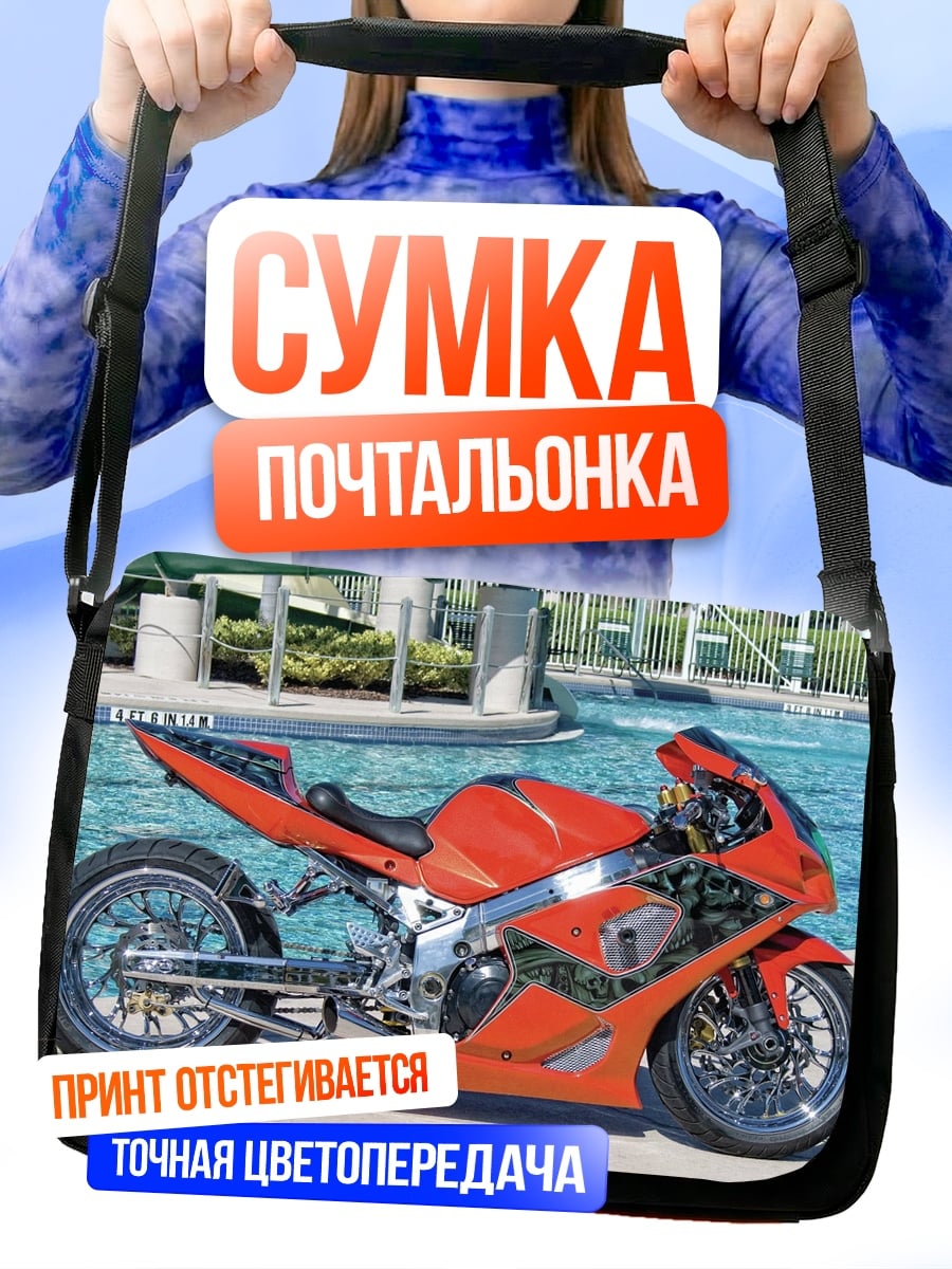 Сумка-почтальонка оранжевый спортбайк