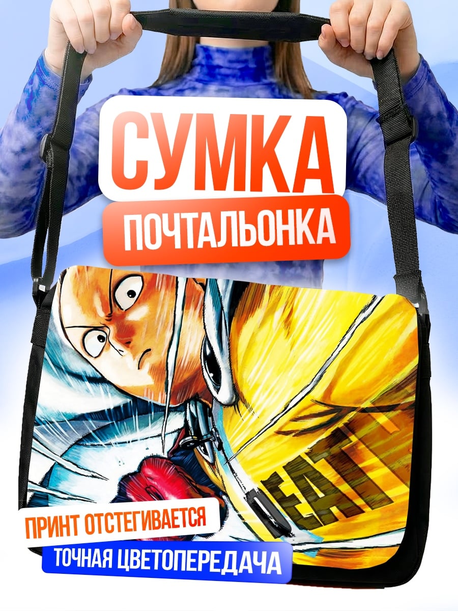 Сумка-почтальонка Один Удар