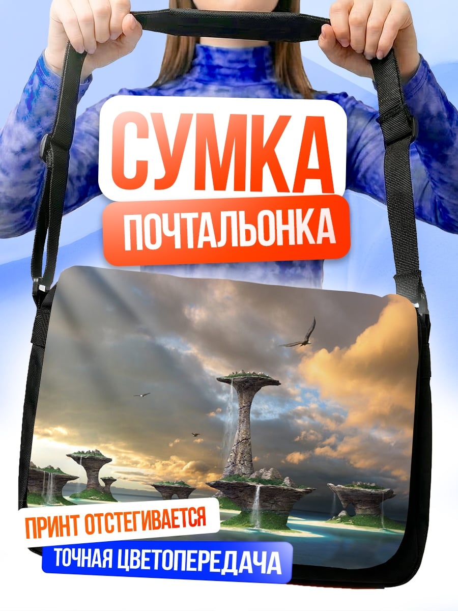 Сумка-почтальонка Парящие Острова