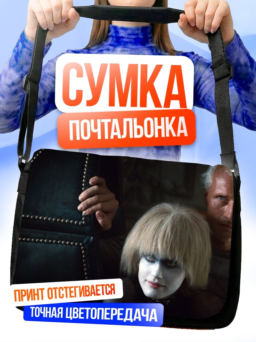 Сумка-почтальонка Девочка Репликант