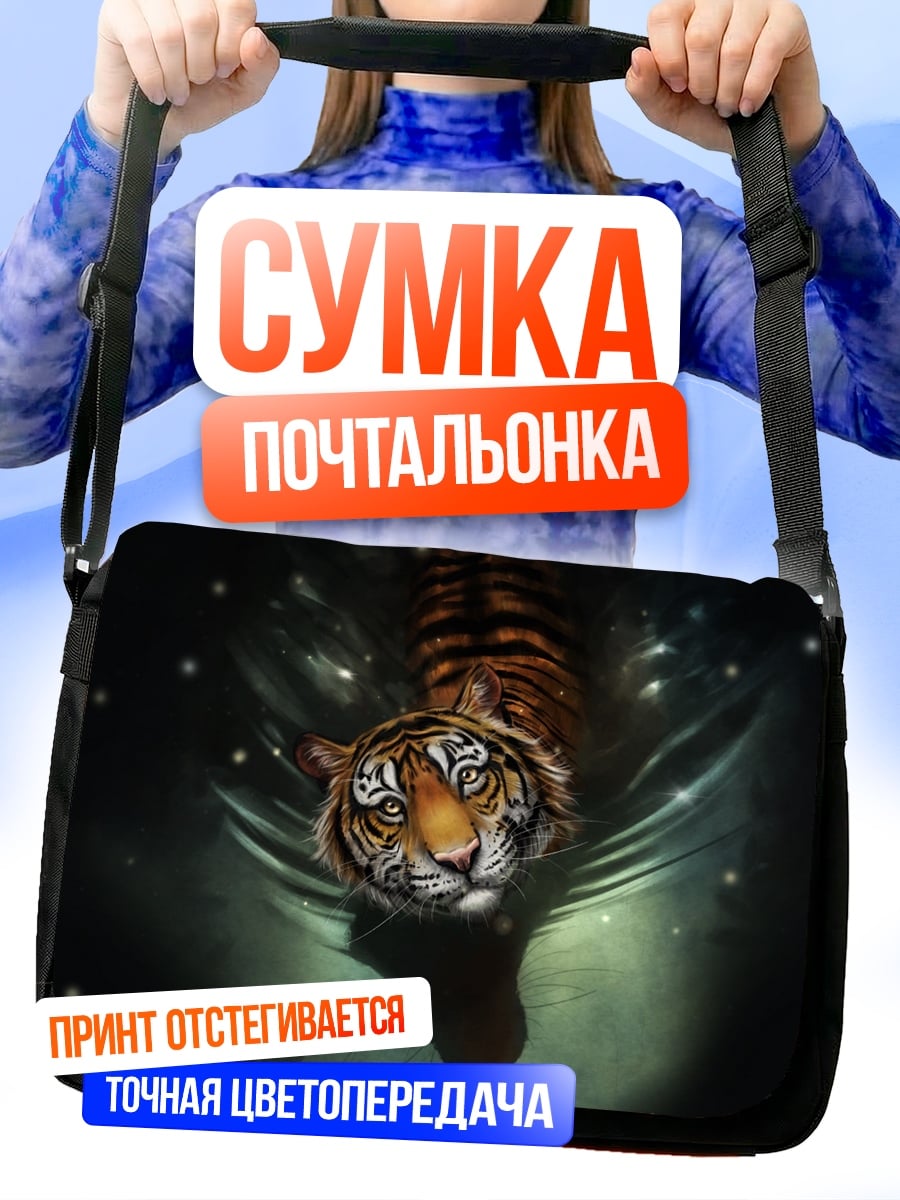 Сумка-почтальонка Тигр в Воде