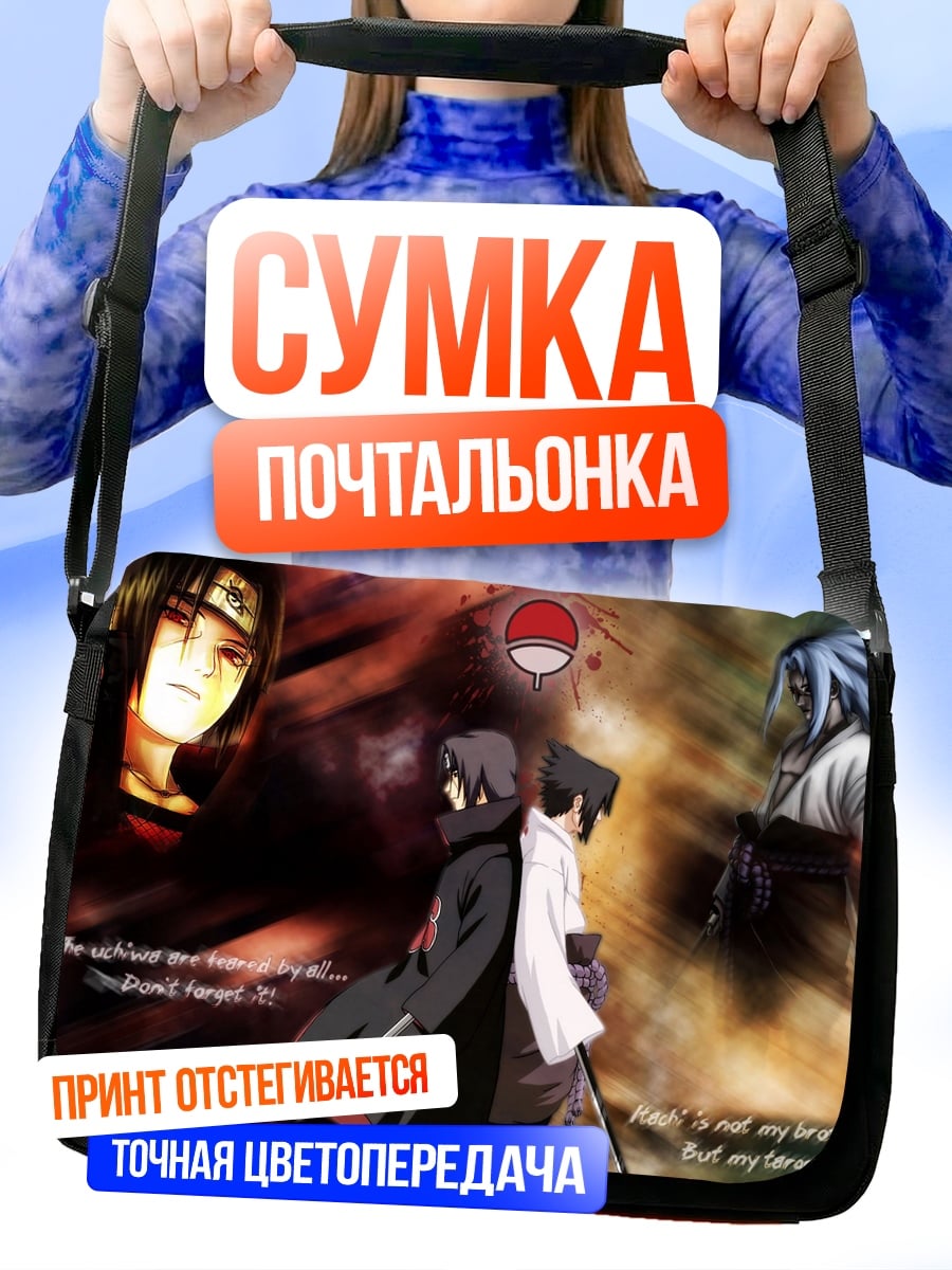 Сумка-почтальонка Братья Учиха