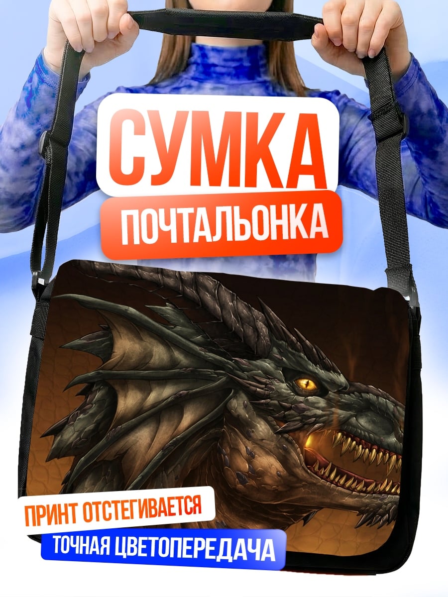 Сумка-почтальонка Голова Дракона