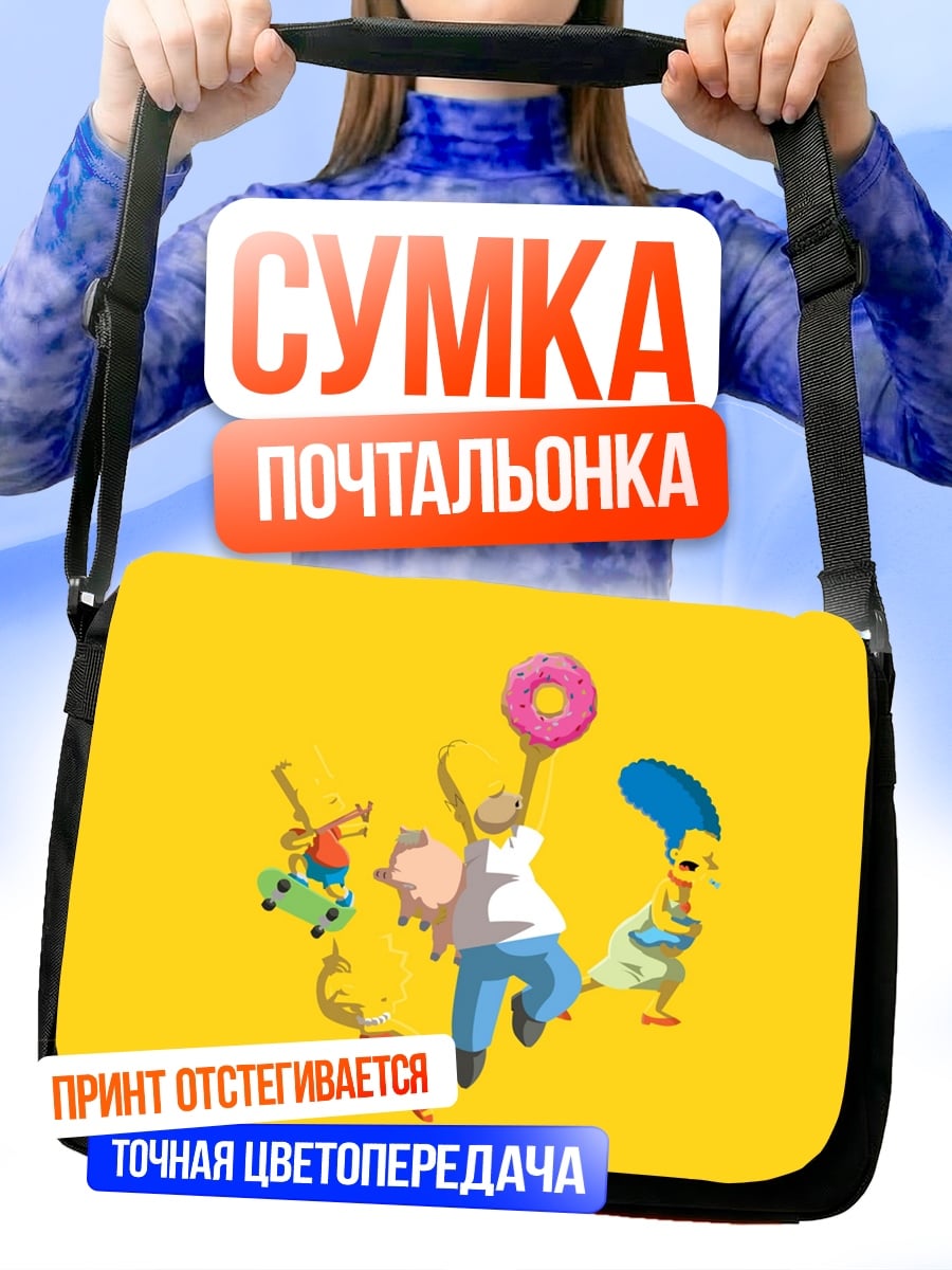 Сумка-почтальонка Семья Симпсонов