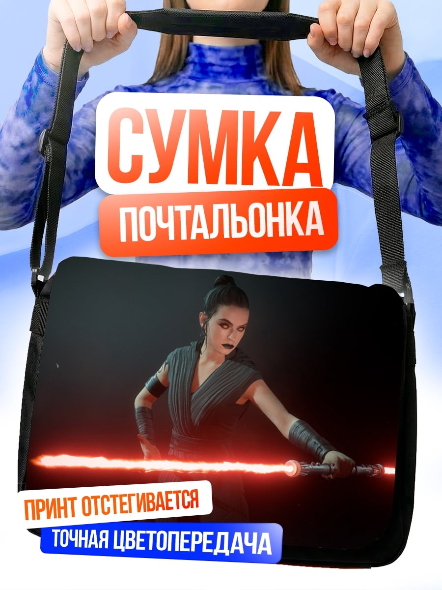 Сумка-почтальонка Рей с световым мечом