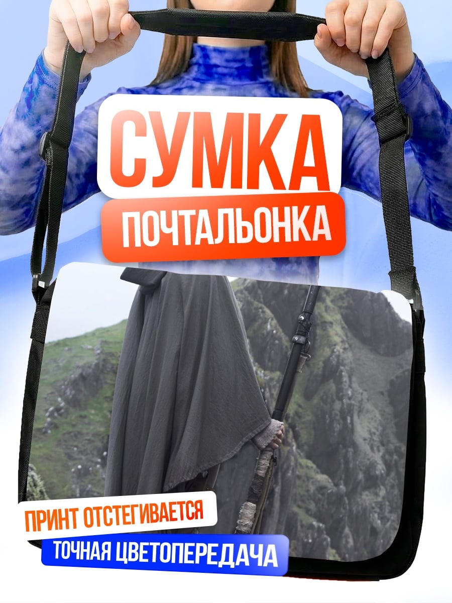 Сумка-почтальонка Рей с посохом