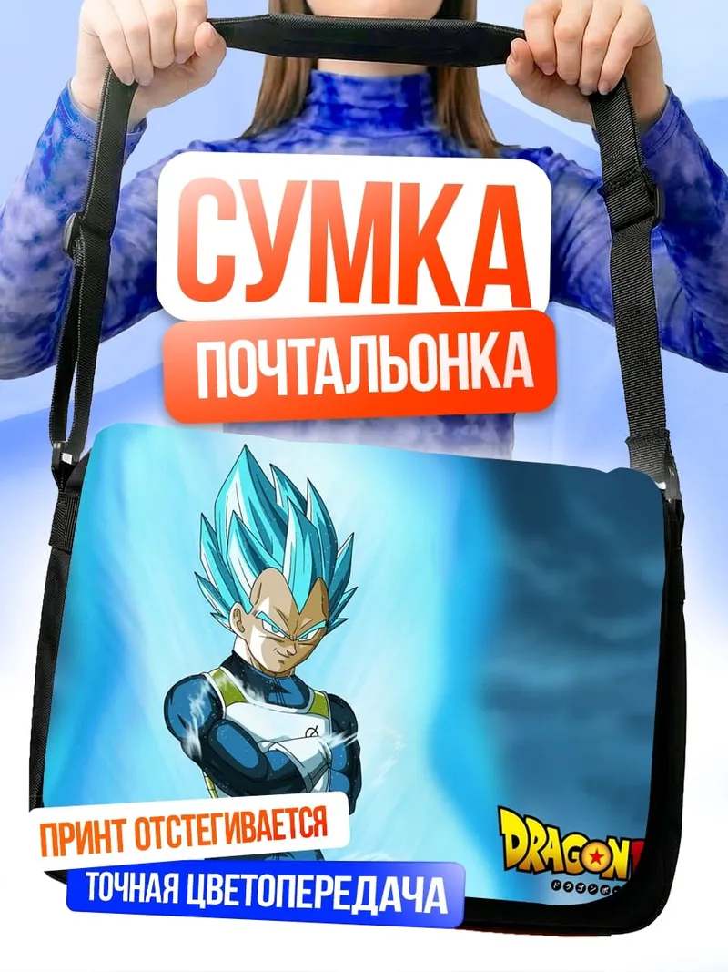 Сумка-почтальонка Веджета Супер Сайян