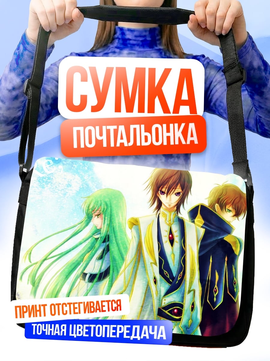 Сумка-почтальонка Три аниме персонажа