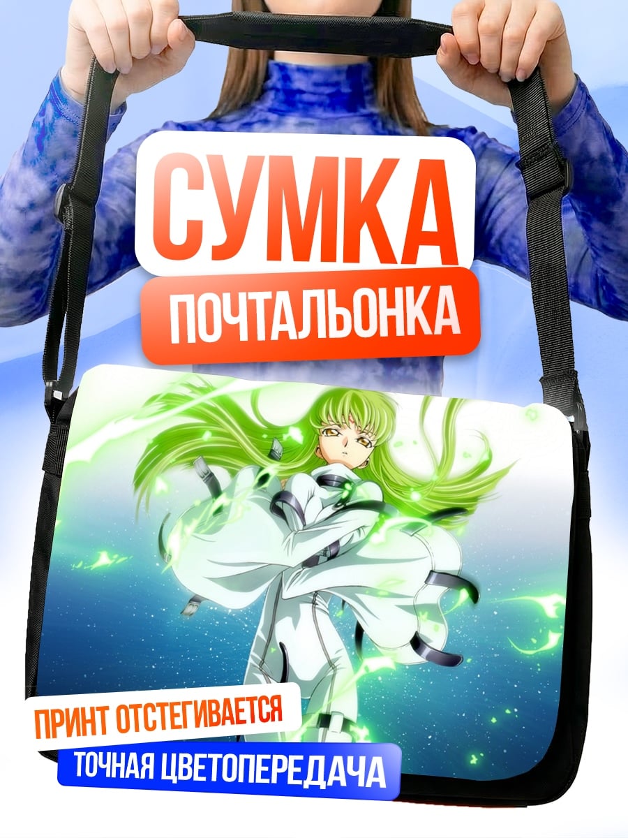 Сумка-почтальонка Аниме девушка C.C.