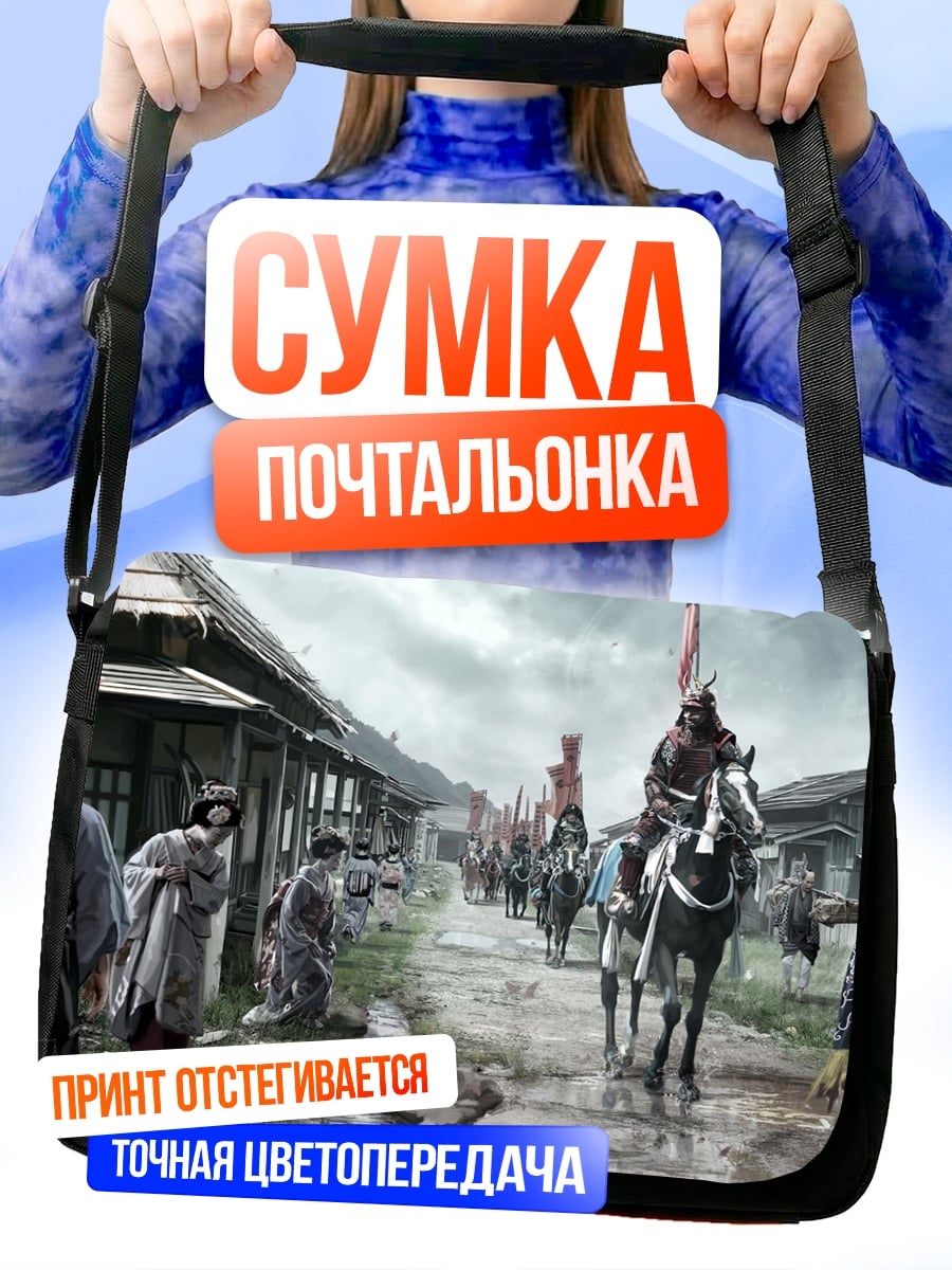 Сумка-почтальонка Самураи на улице