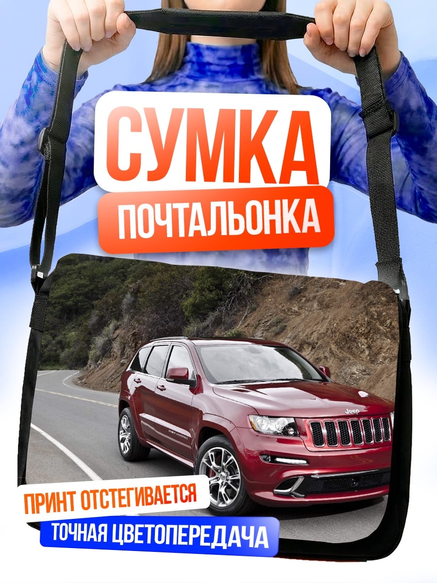 Сумка-почтальонка Красный Jeep Grand Cherokee