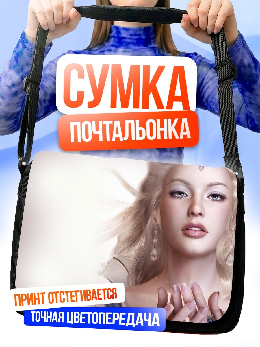 Сумка-почтальонка Прекрасная принцесса