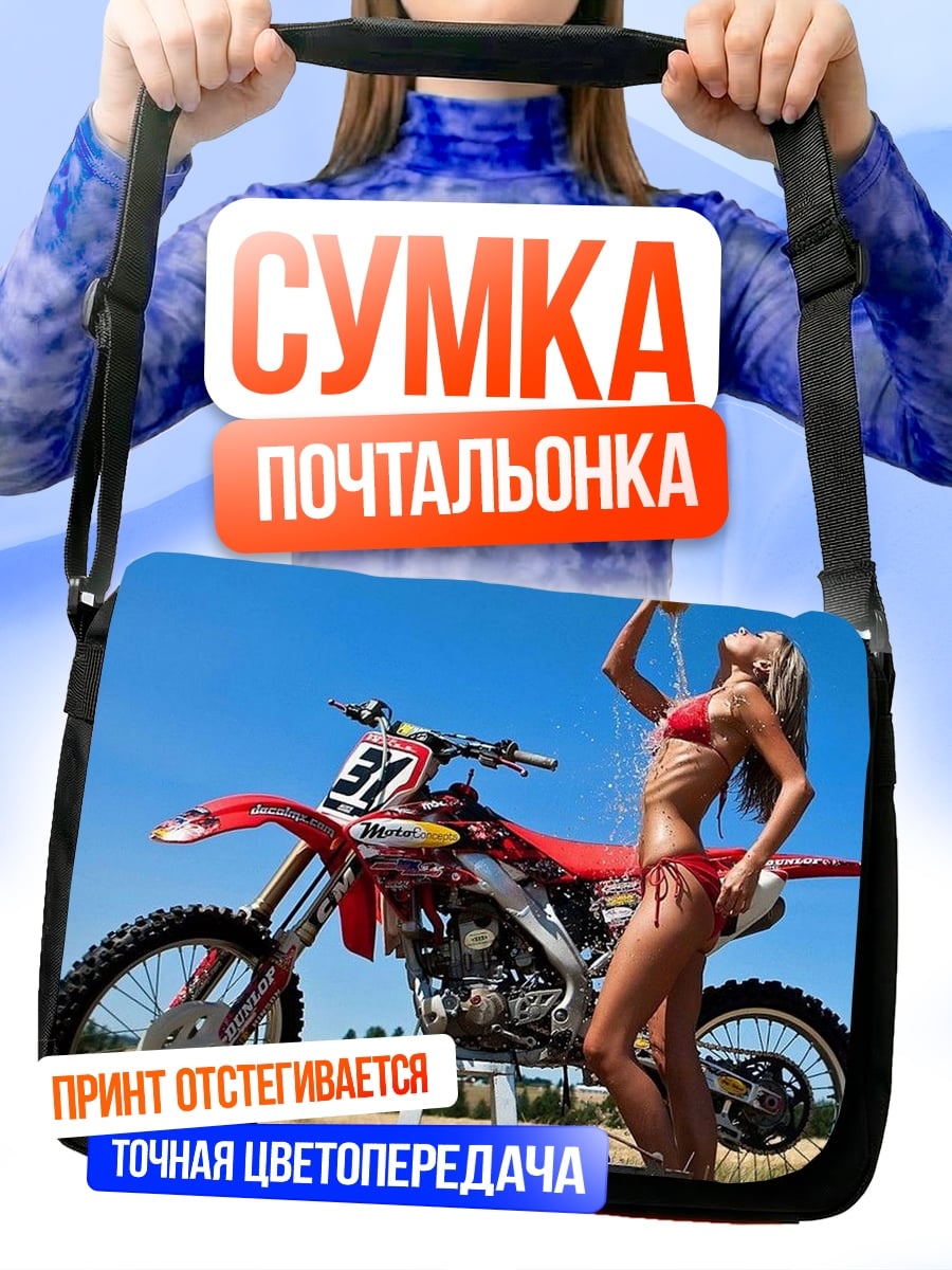 Сумка-почтальонка Девушка моет мотоцикл