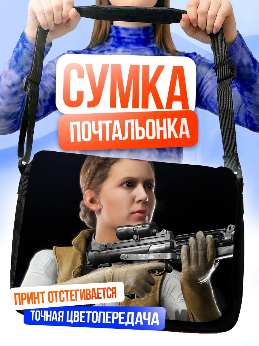 Сумка-почтальонка Принцесса Лея с бластером