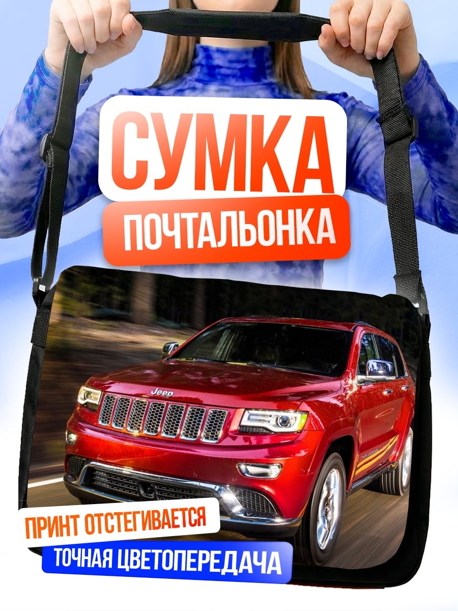 Сумка-почтальонка Красный джип на дороге