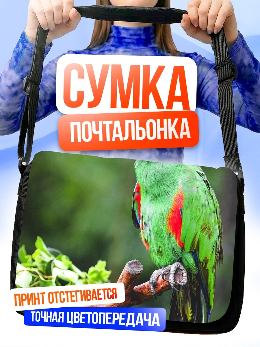 Сумка-почтальонка Зелёный попугай на ветке