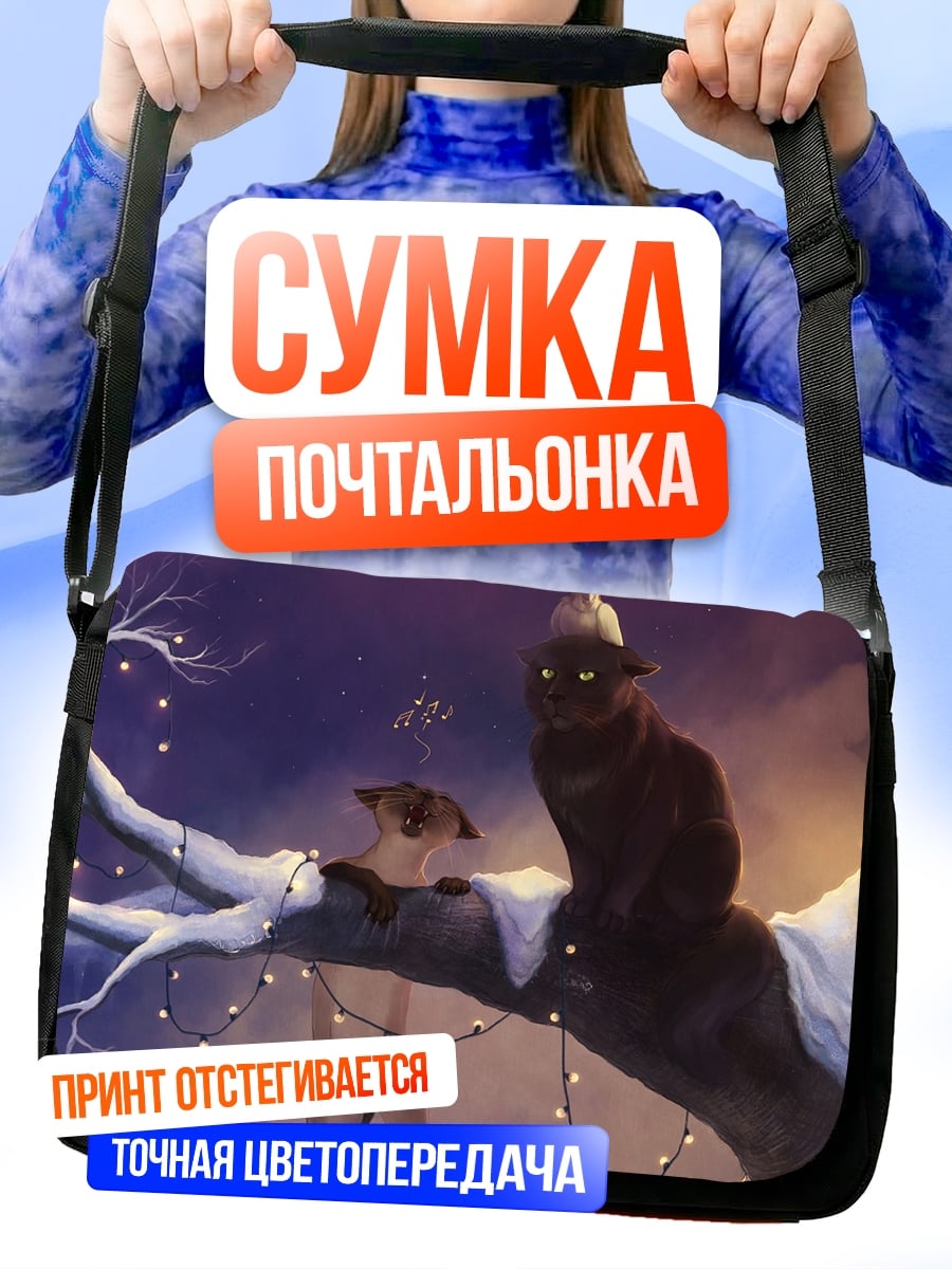 Сумка-почтальонка коты на ветке