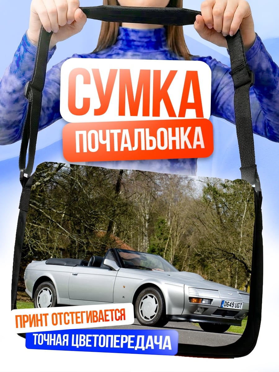 Сумка-почтальонка серебристый кабриолет дорога