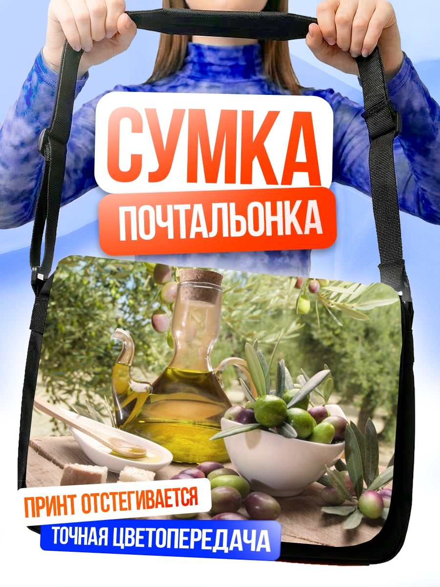 Сумка-почтальонка оливковое масло оливки
