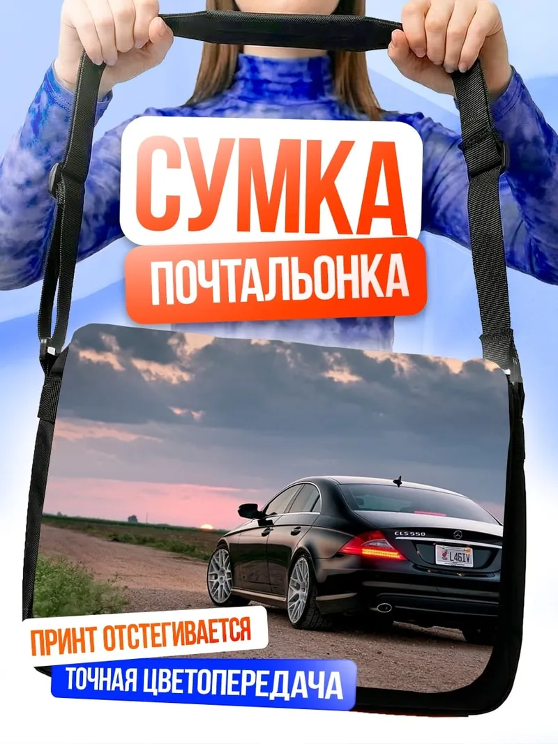 Сумка-почтальонка Черный седан на дороге