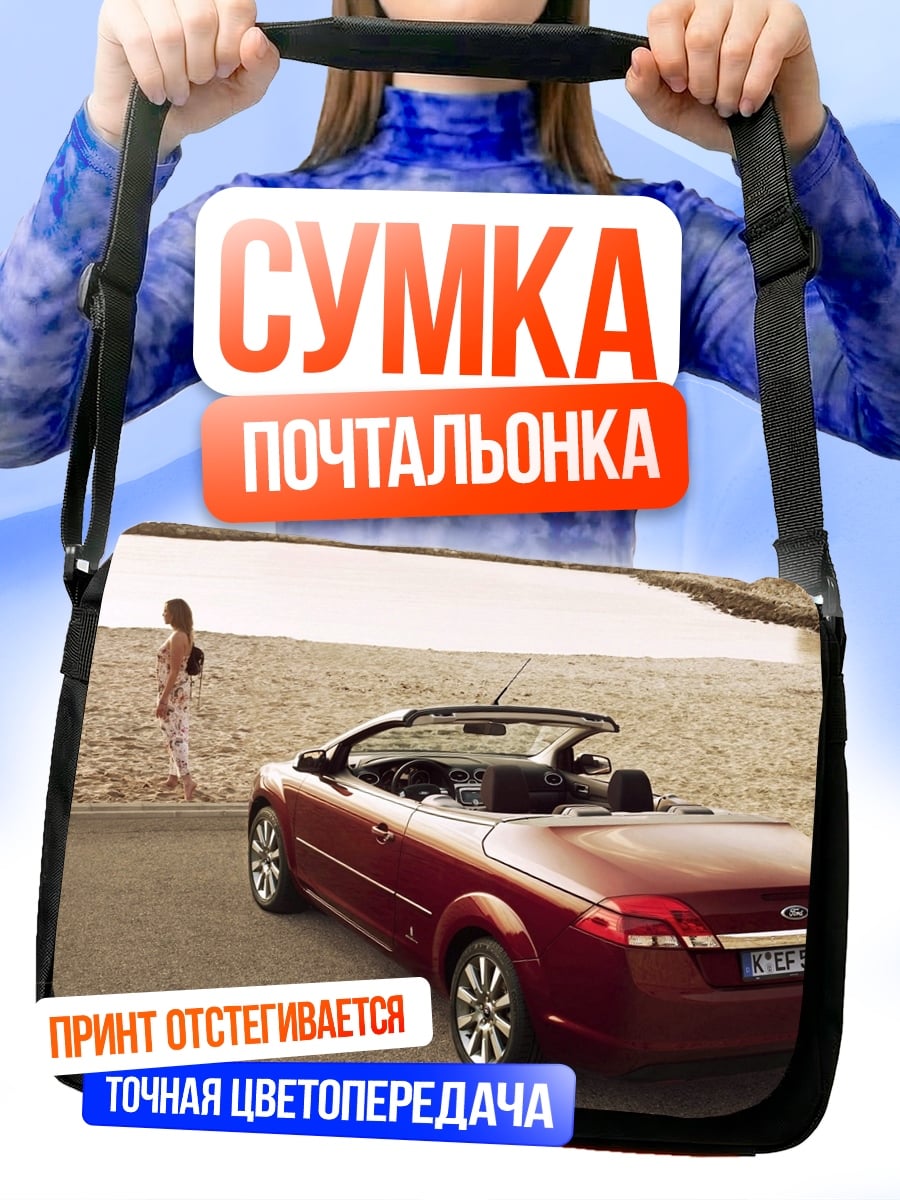 Сумка-почтальонка Красный кабриолет на пляже