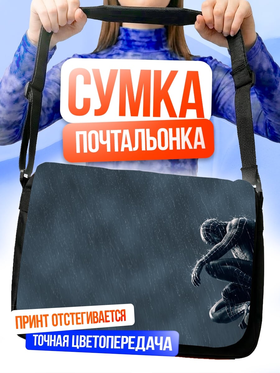 Сумка-почтальонка Человек-паук под дождем