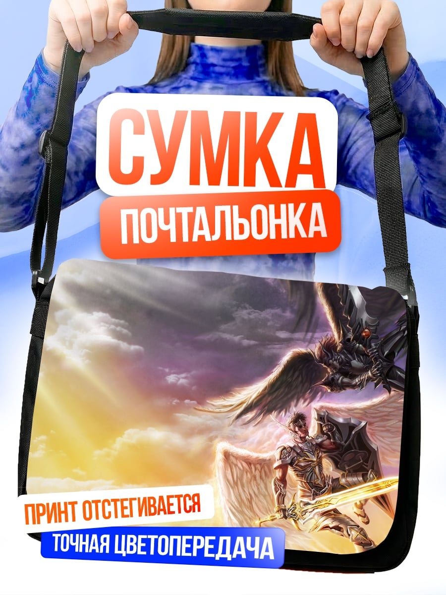 Сумка-почтальонка Битва ангелов