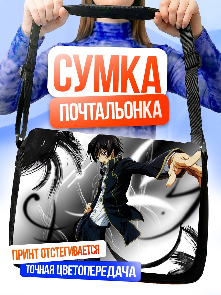 Сумка-почтальонка Аниме герой в костюме