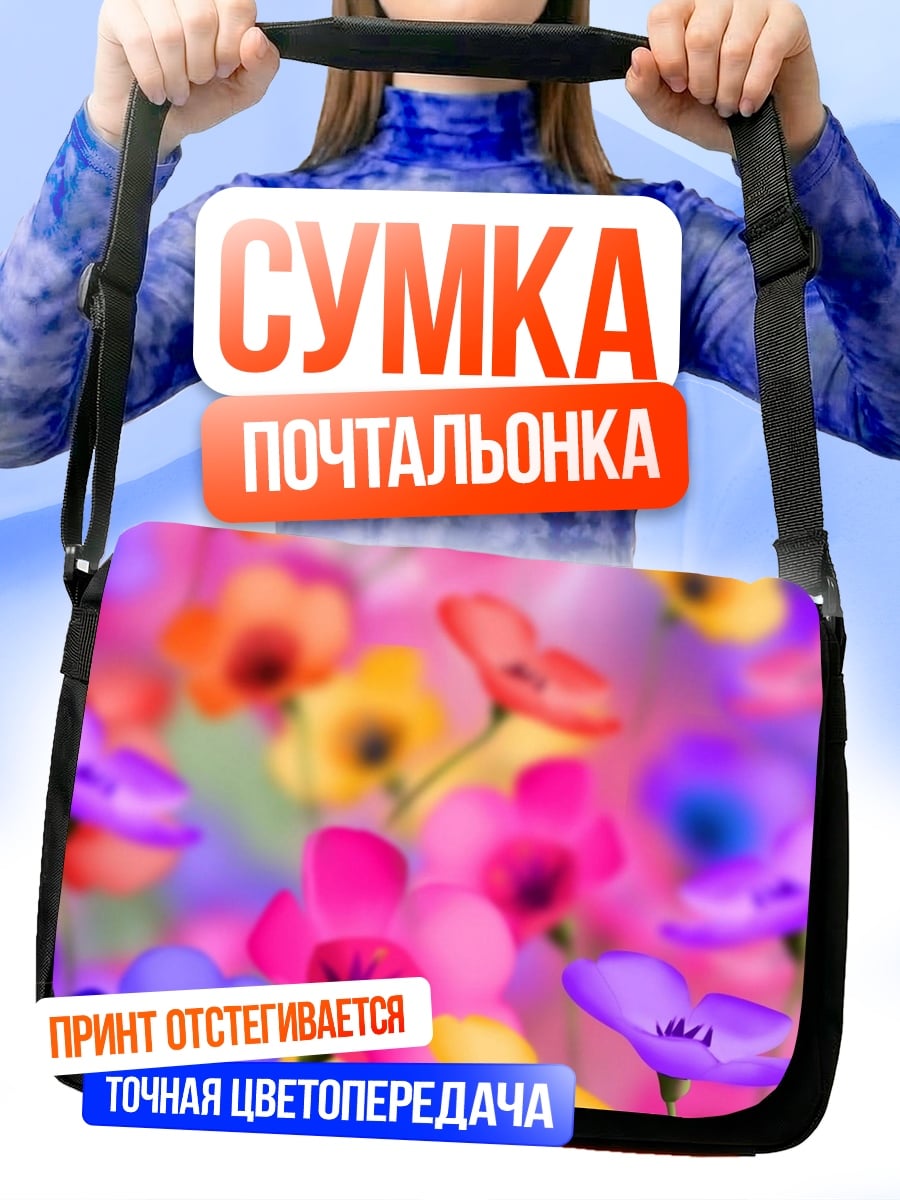 Сумка-почтальонка Цветочный фон