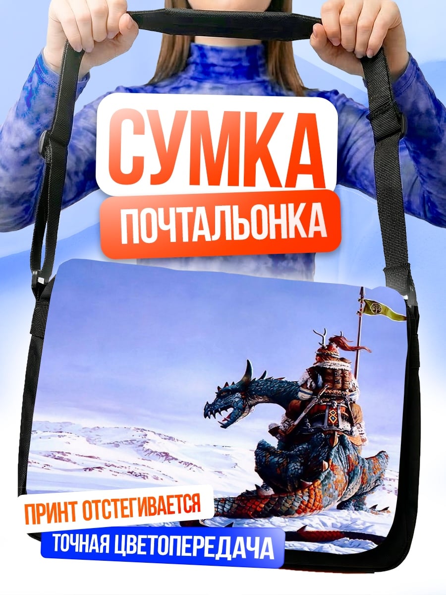Сумка-почтальонка Всадник на драконе
