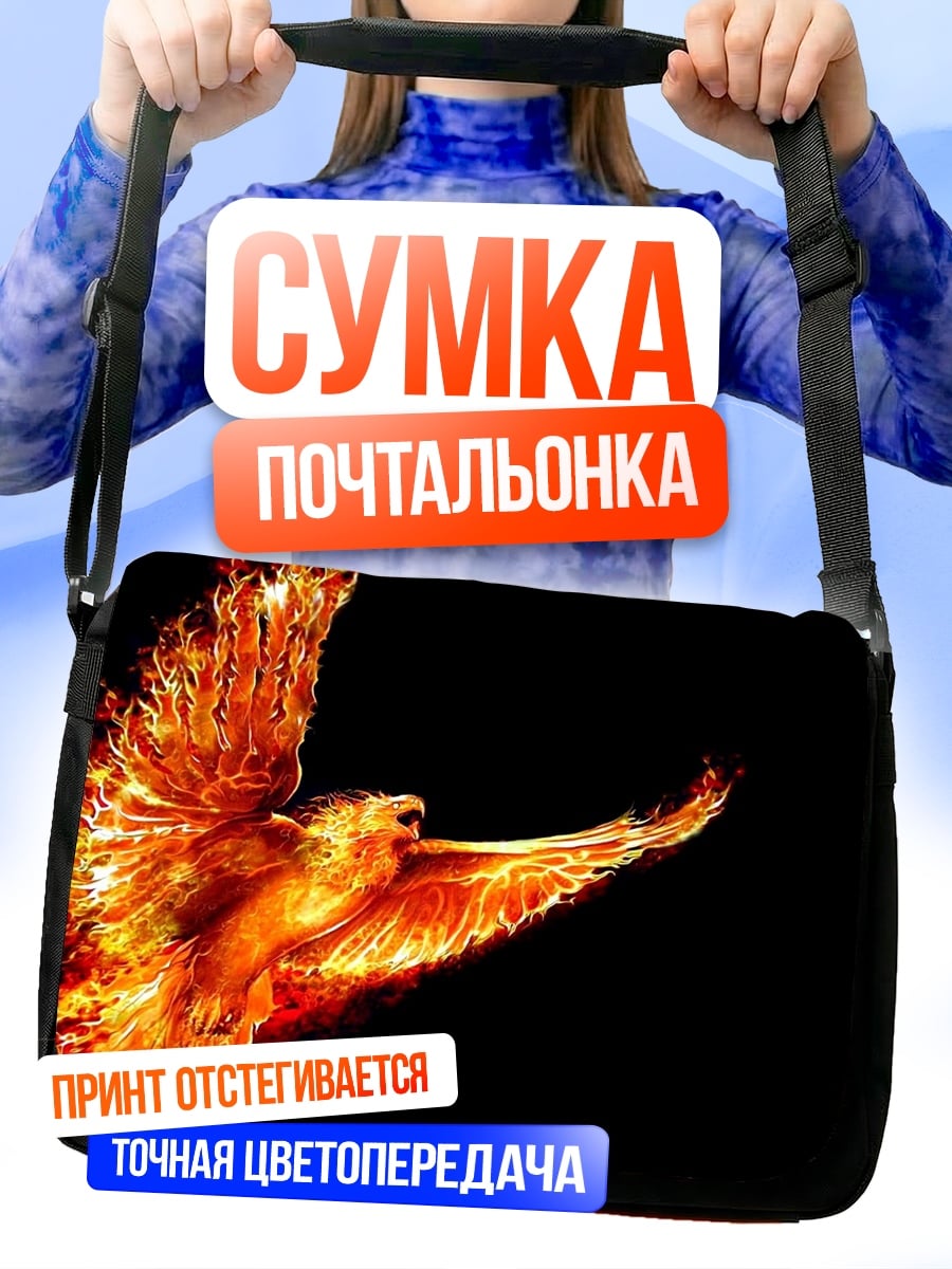 Сумка-почтальонка Огненный феникс