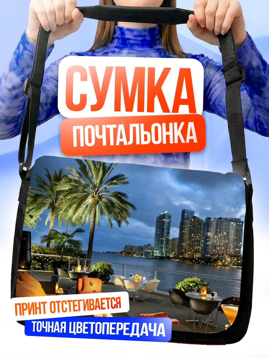 Сумка-почтальонка Ночной город Майами