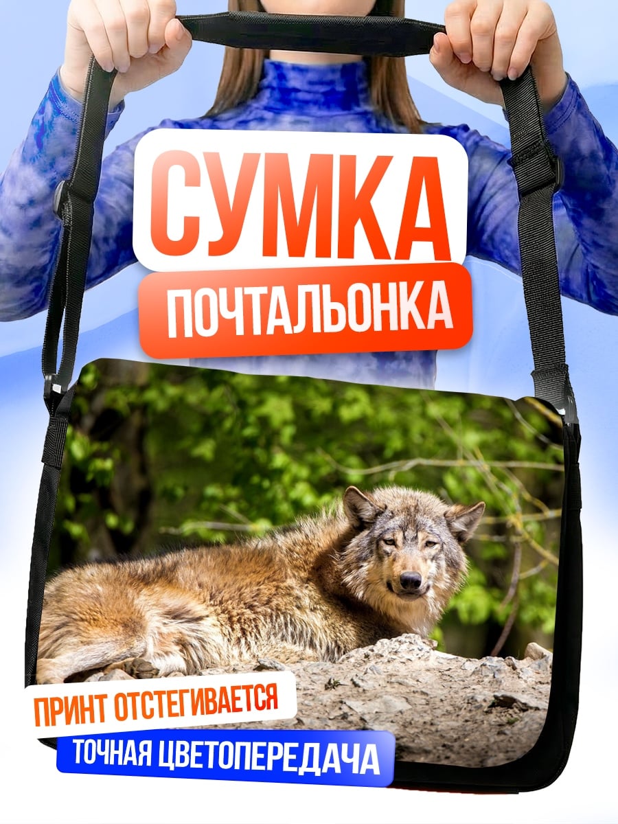 Сумка-почтальонка Лежащий волк