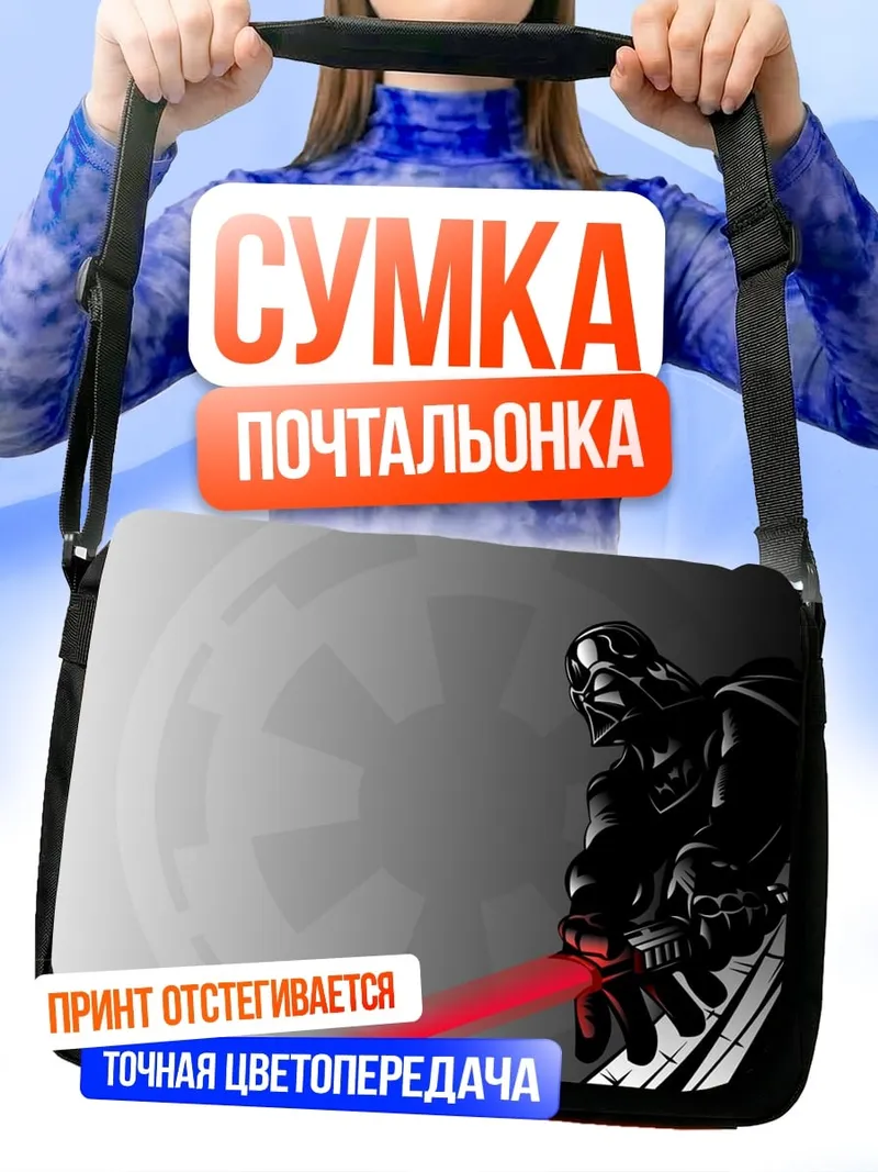 Сумка-почтальонка Дарт Вейдер с мечом