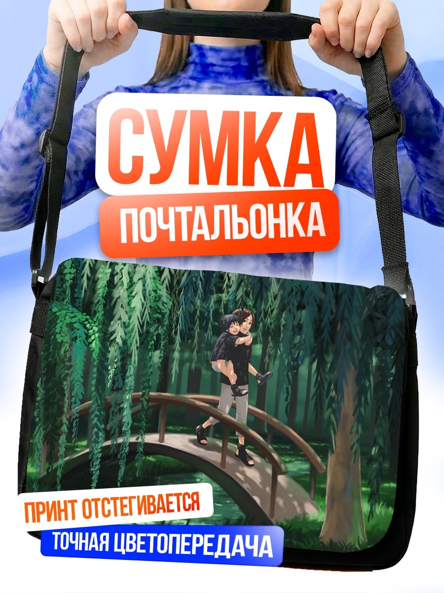 Сумка-почтальонка Девушка на мосту